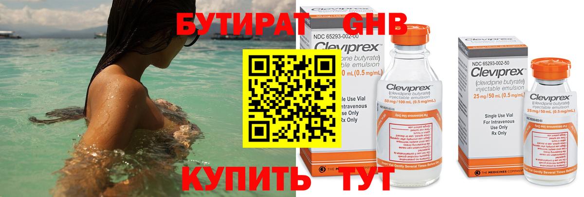 БУТИРАТ жидкий экстази  Вход с VPN  Бутират  Кашира 