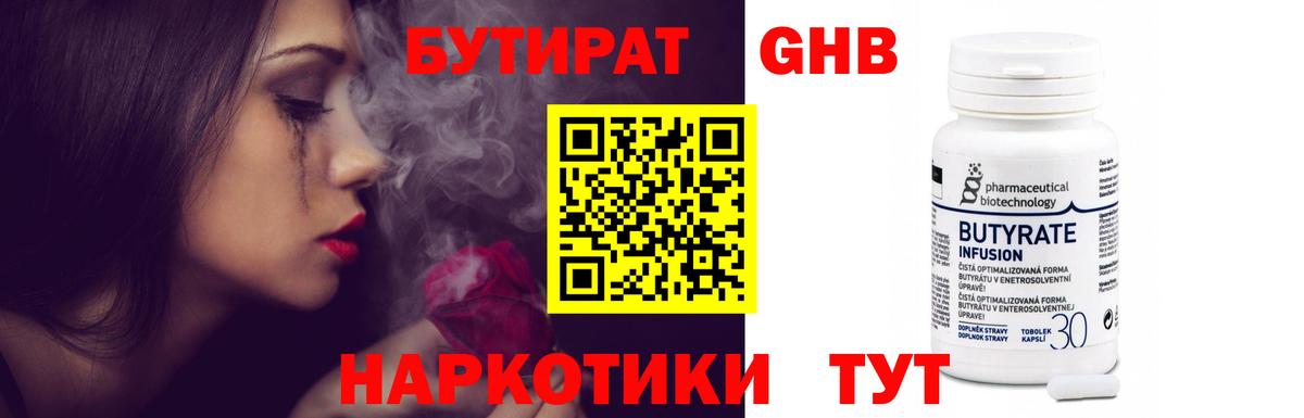 Бутират 1.4BDO Кашира