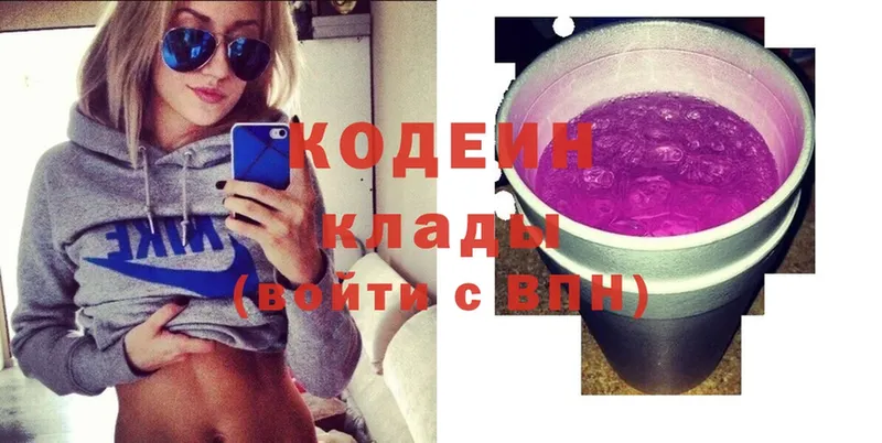 Кодеин Purple Drank  Кашира 