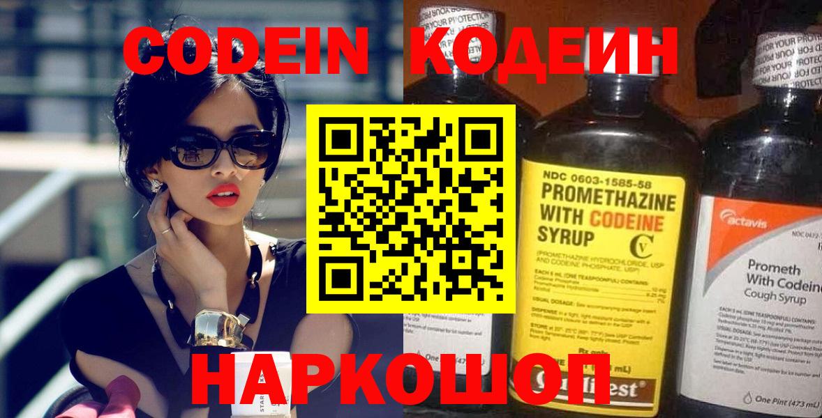 Кодеиновый сироп Lean Purple Drank  Вход с VPN  Кашира  Codein напиток Lean (лин) 