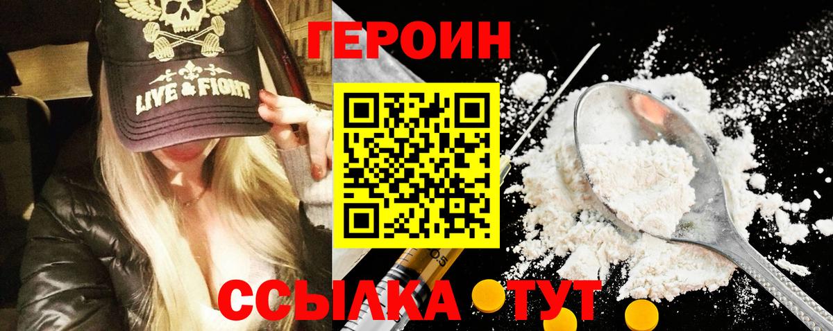 Героин Heroin Кашира
