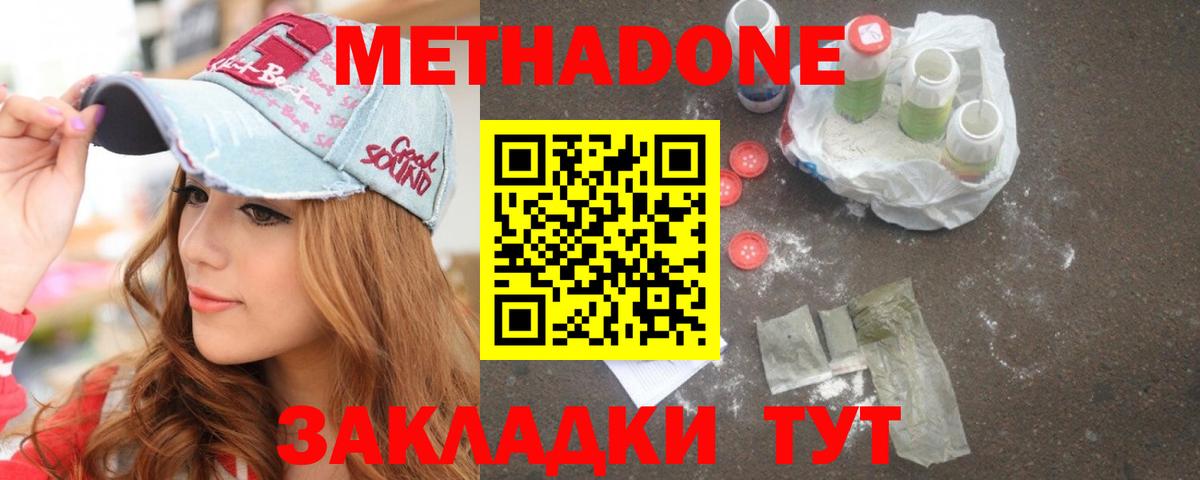 МЕТАДОН VHQ  Вход с VPN  Кашира  Метадон methadone 